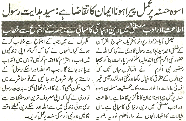 بـمنظّمة منهاج القرآن العالمية Minhaj-ul-Quran  Print Media Coverage طباعة التغطية الإعلامية Daily-Nai-Baat-page-3