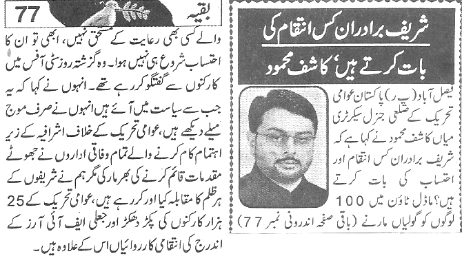 تحریک منہاج القرآن Minhaj-ul-Quran  Print Media Coverage پرنٹ میڈیا کوریج Daily Aman Page 5 copy