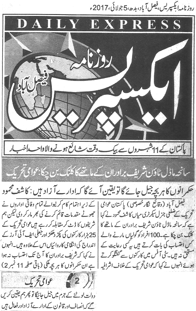 تحریک منہاج القرآن Minhaj-ul-Quran  Print Media Coverage پرنٹ میڈیا کوریج Daily Express page 9 copy