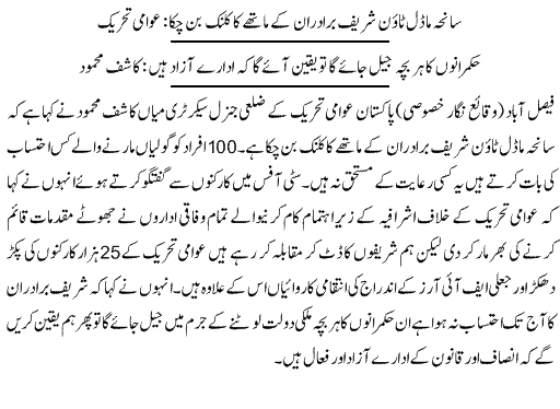 تحریک منہاج القرآن Minhaj-ul-Quran  Print Media Coverage پرنٹ میڈیا کوریج Daily Jang  page 4
