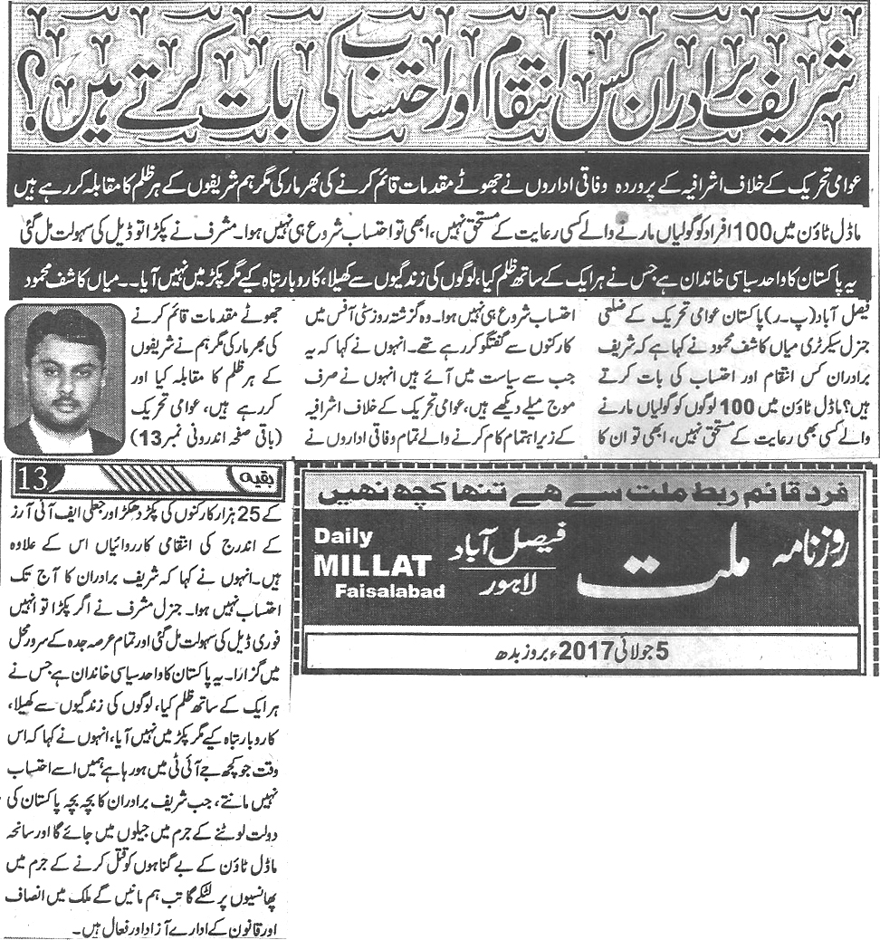تحریک منہاج القرآن Minhaj-ul-Quran  Print Media Coverage پرنٹ میڈیا کوریج Daily Millat Back page copy