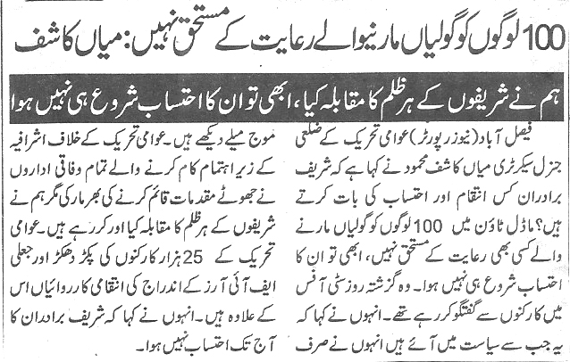Minhaj-ul-Quran  Print Media CoverageDaily Nai Baat page 2 copy