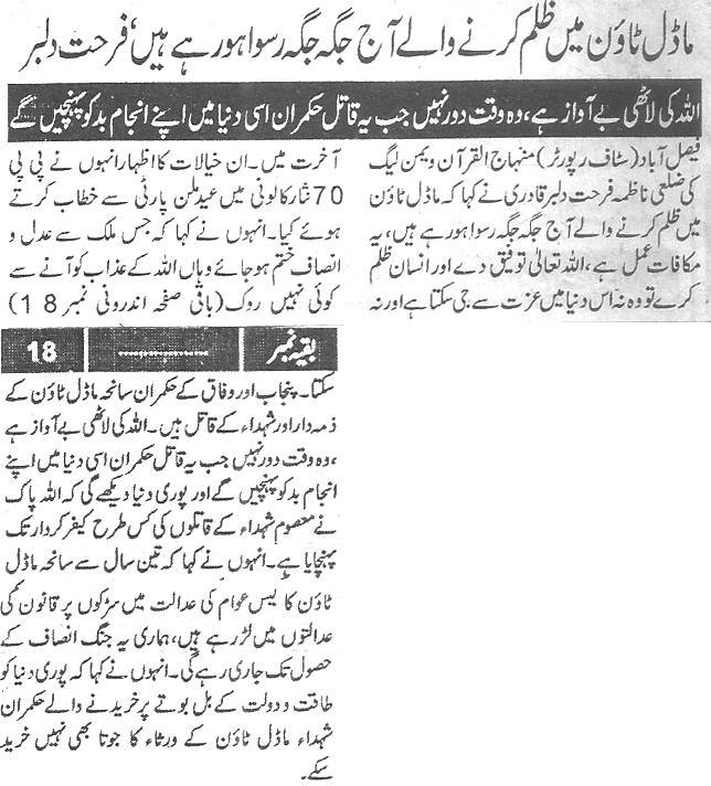 Minhaj-ul-Quran  Print Media Coverage Daily Naya ujala 