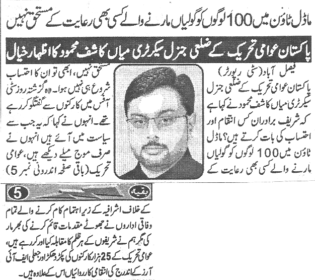 تحریک منہاج القرآن Minhaj-ul-Quran  Print Media Coverage پرنٹ میڈیا کوریج Daily Shelter page 3 copy