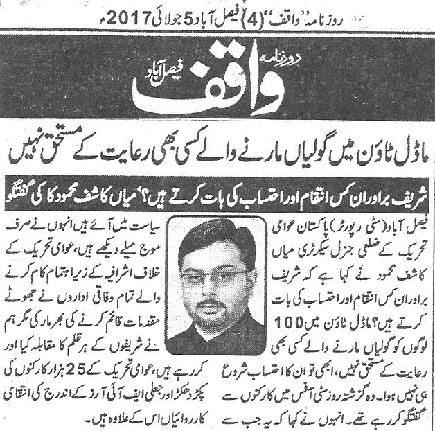 تحریک منہاج القرآن Minhaj-ul-Quran  Print Media Coverage پرنٹ میڈیا کوریج Daily Waqif Back page copy