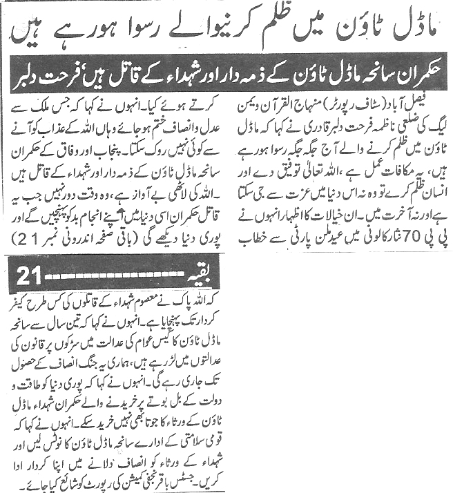 Minhaj-ul-Quran  Print Media CoverageDaily Soorat e Hal 