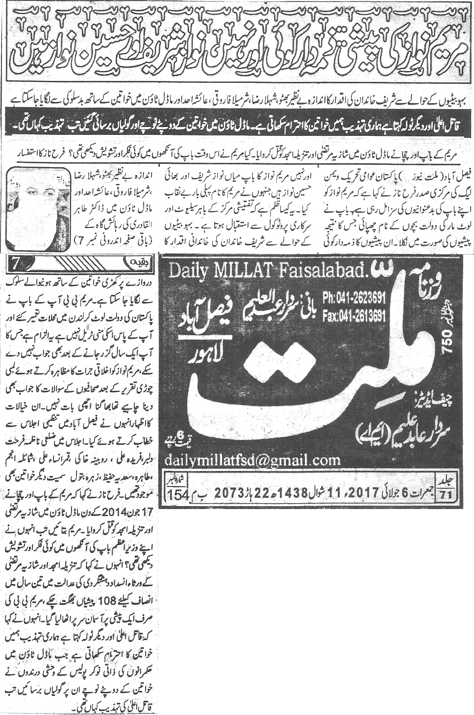 بـمنظّمة منهاج القرآن العالمية Minhaj-ul-Quran  Print Media Coverage طباعة التغطية الإعلامية Daily Millat Back page copy