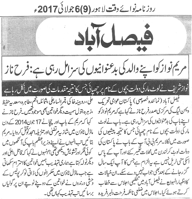 بـمنظّمة منهاج القرآن العالمية Minhaj-ul-Quran  Print Media Coverage طباعة التغطية الإعلامية Daily Nawa i waqt page 9 copy