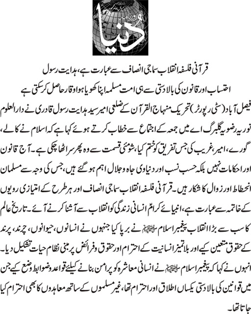 بـمنظّمة منهاج القرآن العالمية Minhaj-ul-Quran  Print Media Coverage طباعة التغطية الإعلامية Daily Dunya page 3