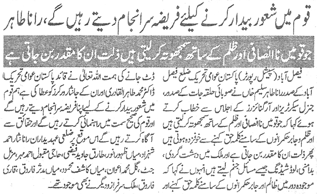 Minhaj-ul-Quran  Print Media Coverage Daily Khabrain page 5 
