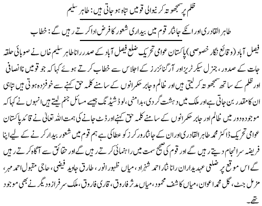 تحریک منہاج القرآن Minhaj-ul-Quran  Print Media Coverage پرنٹ میڈیا کوریج Daily Pakistan page 9