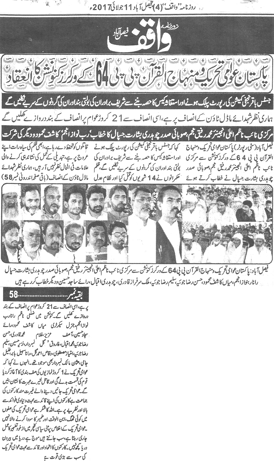 Minhaj-ul-Quran  Print Media Coverage Daily Waqif Back page copy