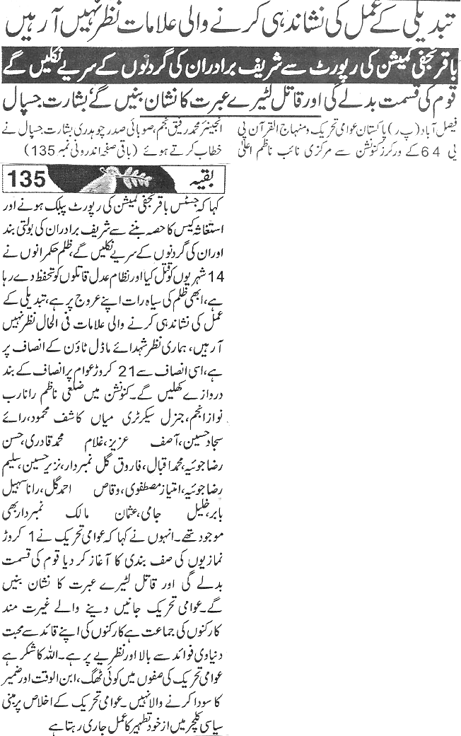 تحریک منہاج القرآن Minhaj-ul-Quran  Print Media Coverage پرنٹ میڈیا کوریج Daily-Aman-page-3