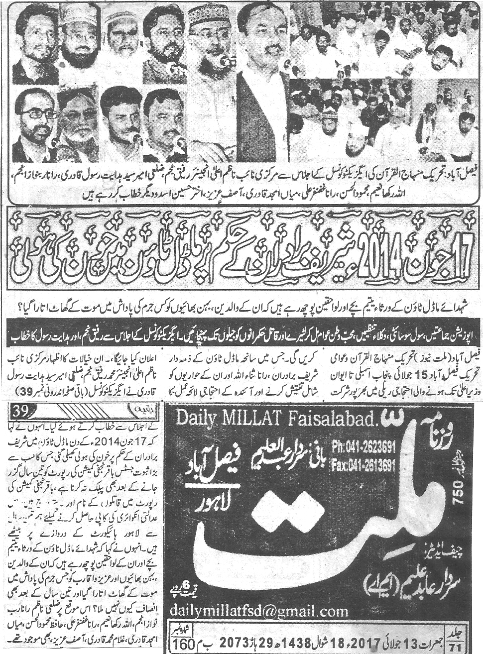 Minhaj-ul-Quran  Print Media CoverageDaily Millat Back page copy