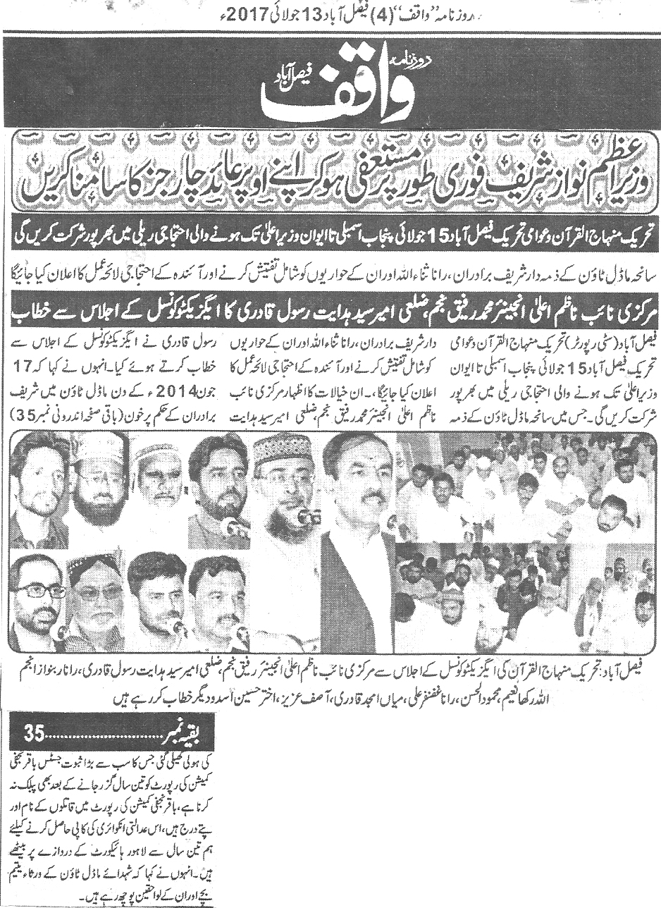 Minhaj-ul-Quran  Print Media CoverageDaily Waqif Back page copy