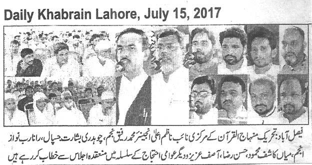 تحریک منہاج القرآن Minhaj-ul-Quran  Print Media Coverage پرنٹ میڈیا کوریج Daily Khabrain page3 