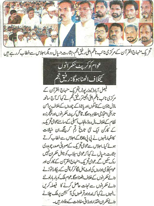 Minhaj-ul-Quran  Print Media CoverageDaily Nai Baat page 3 