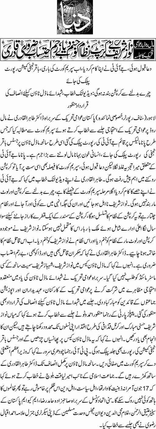 بـمنظّمة منهاج القرآن العالمية Minhaj-ul-Quran  Print Media Coverage طباعة التغطية الإعلامية Daily Dunya page 8