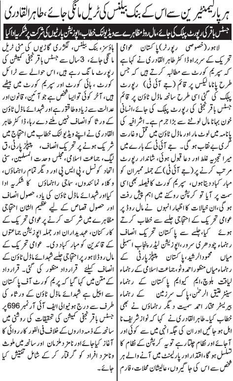 تحریک منہاج القرآن Minhaj-ul-Quran  Print Media Coverage پرنٹ میڈیا کوریج Daily Jang page 3