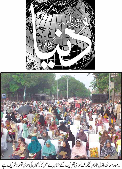 تحریک منہاج القرآن Minhaj-ul-Quran  Print Media Coverage پرنٹ میڈیا کوریج Daily Dunya page