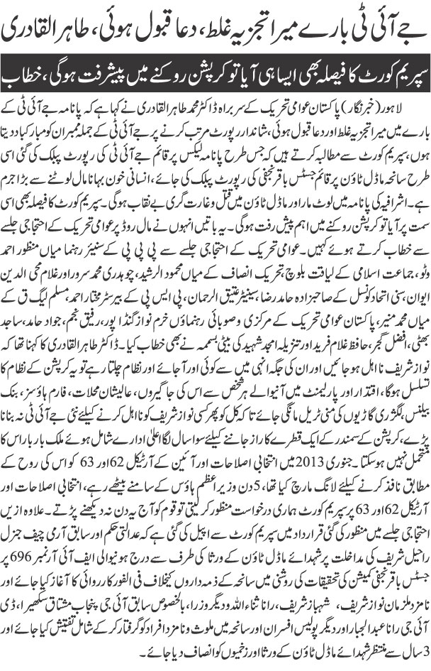 بـمنظّمة منهاج القرآن العالمية Minhaj-ul-Quran  Print Media Coverage طباعة التغطية الإعلامية Daily jehanpakistan
