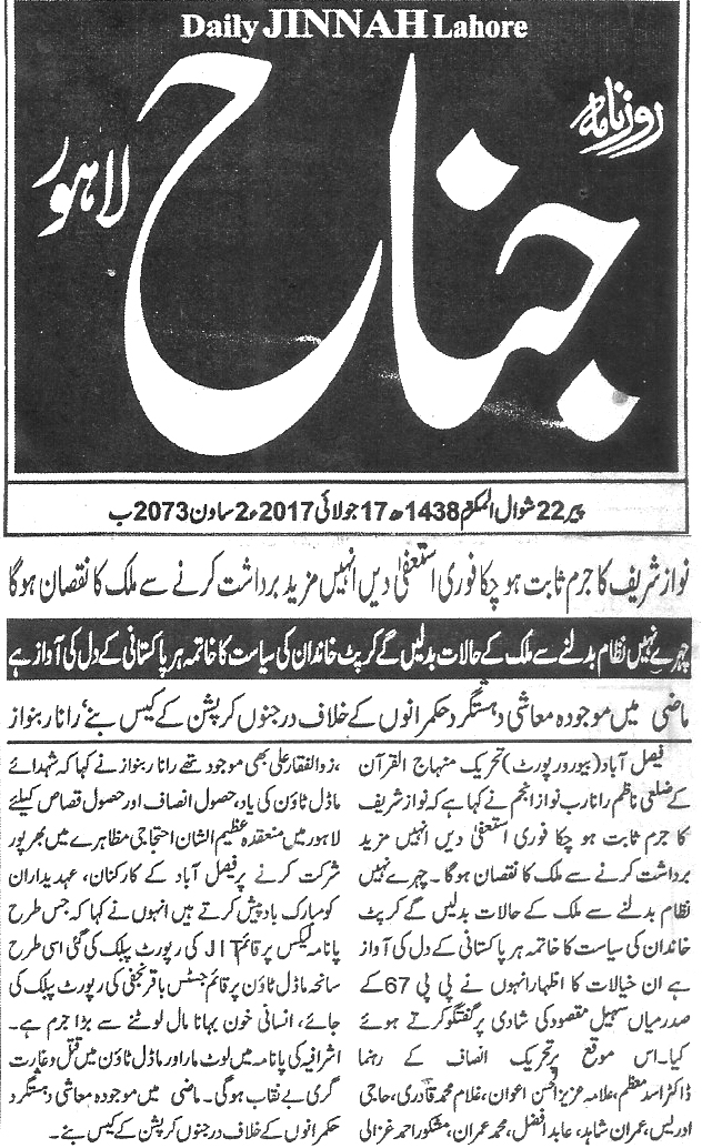 Minhaj-ul-Quran  Print Media CoverageDaily Jinnah page 5 