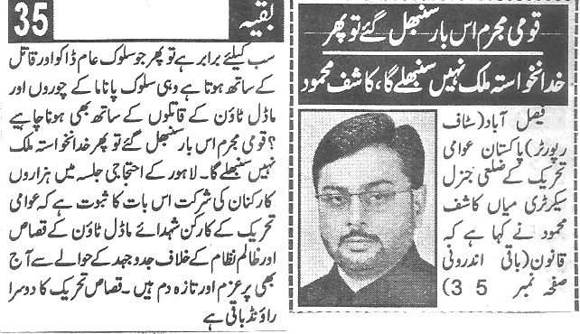 Minhaj-ul-Quran  Print Media Coverage Daily-Mera-qalam-Back-page