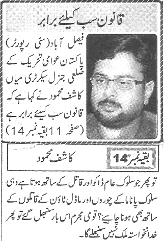 Minhaj-ul-Quran  Print Media Coverage Daily-Nai-Baat-page-3