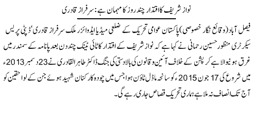 بـمنظّمة منهاج القرآن العالمية Minhaj-ul-Quran  Print Media Coverage طباعة التغطية الإعلامية Daily Express page 9