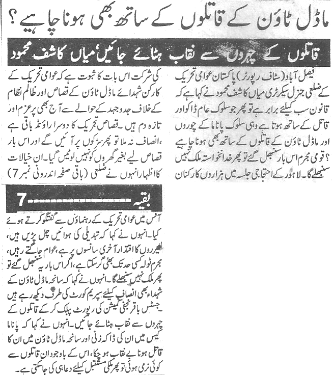 تحریک منہاج القرآن Minhaj-ul-Quran  Print Media Coverage پرنٹ میڈیا کوریج Daily-Soorat-e-hal