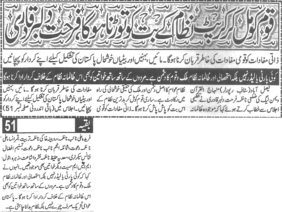Minhaj-ul-Quran  Print Media Coverage Daily-Mera-qalam-page-4