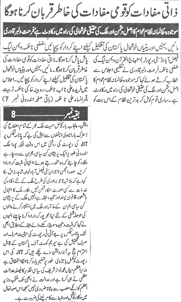 Minhaj-ul-Quran  Print Media Coverage Daily-Waqif-Back-page