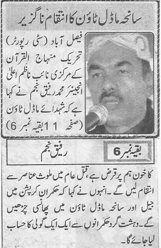 Minhaj-ul-Quran  Print Media CoverageDaily Al Bayan pakistan