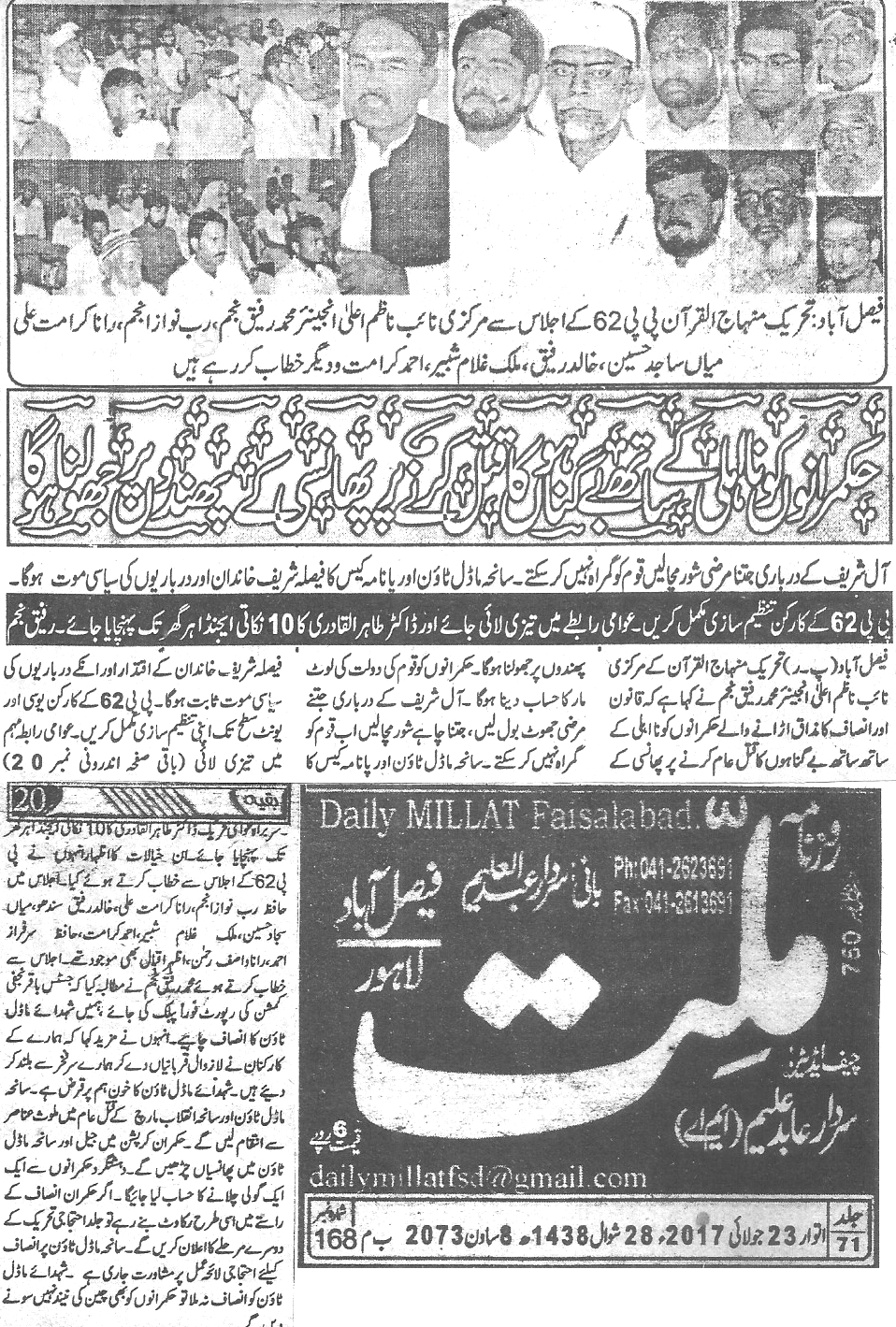 بـمنظّمة منهاج القرآن العالمية Minhaj-ul-Quran  Print Media Coverage طباعة التغطية الإعلامية Daily-Millat-Back-page
