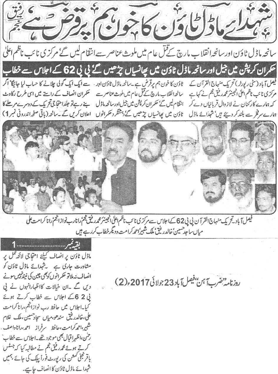 تحریک منہاج القرآن Minhaj-ul-Quran  Print Media Coverage پرنٹ میڈیا کوریج Daily Zaeb e aahan