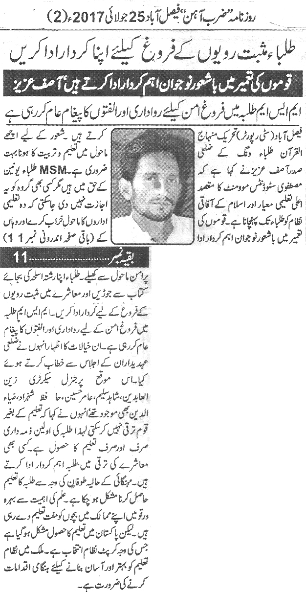 Minhaj-ul-Quran  Print Media Coverage Daily Zaeb e aahan 