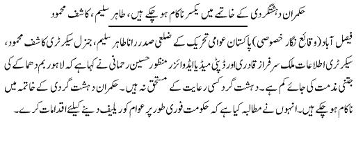 بـمنظّمة منهاج القرآن العالمية Minhaj-ul-Quran  Print Media Coverage طباعة التغطية الإعلامية Daily Express page 9