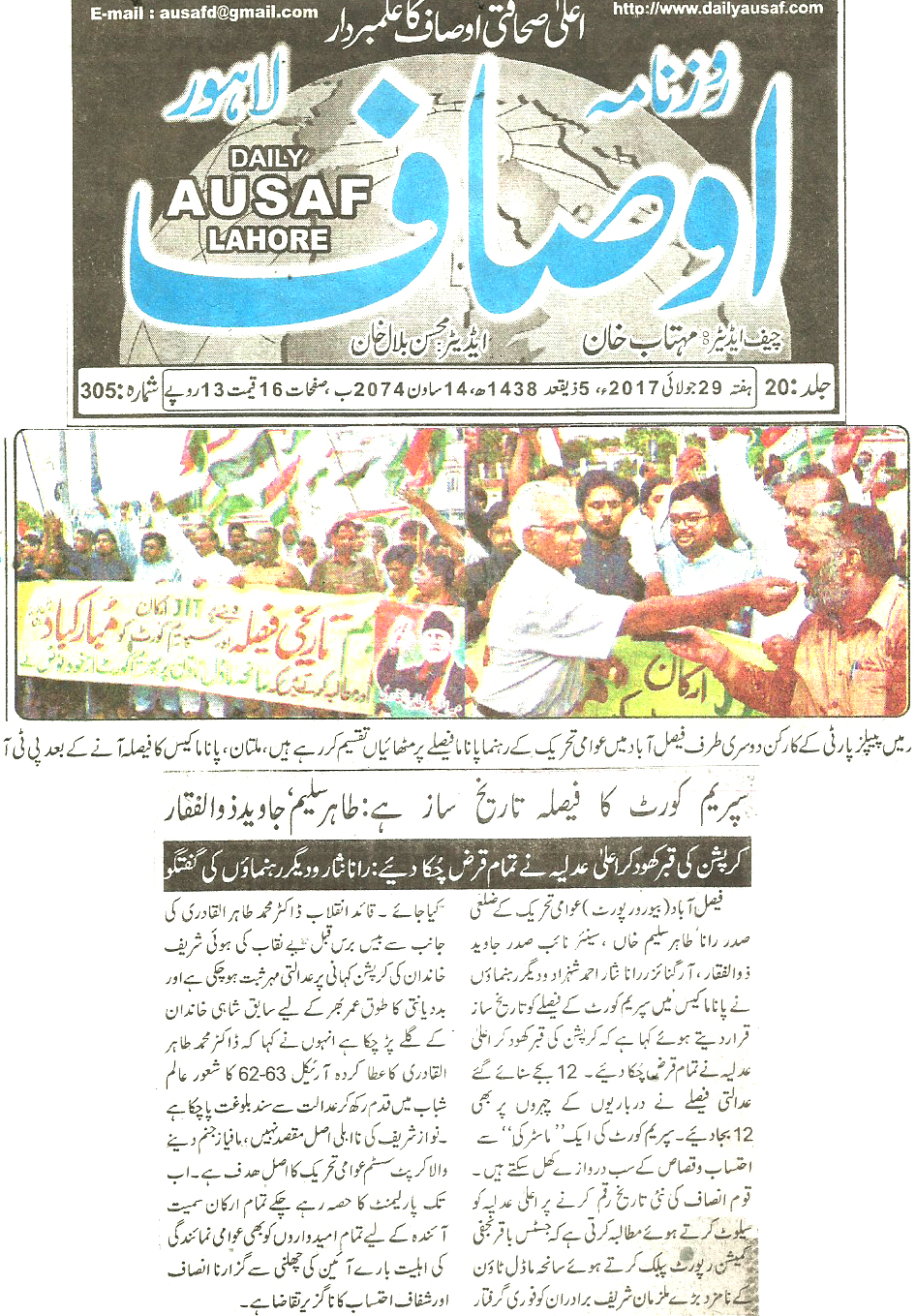 Minhaj-ul-Quran  Print Media CoverageDaily Ausaf Back page 