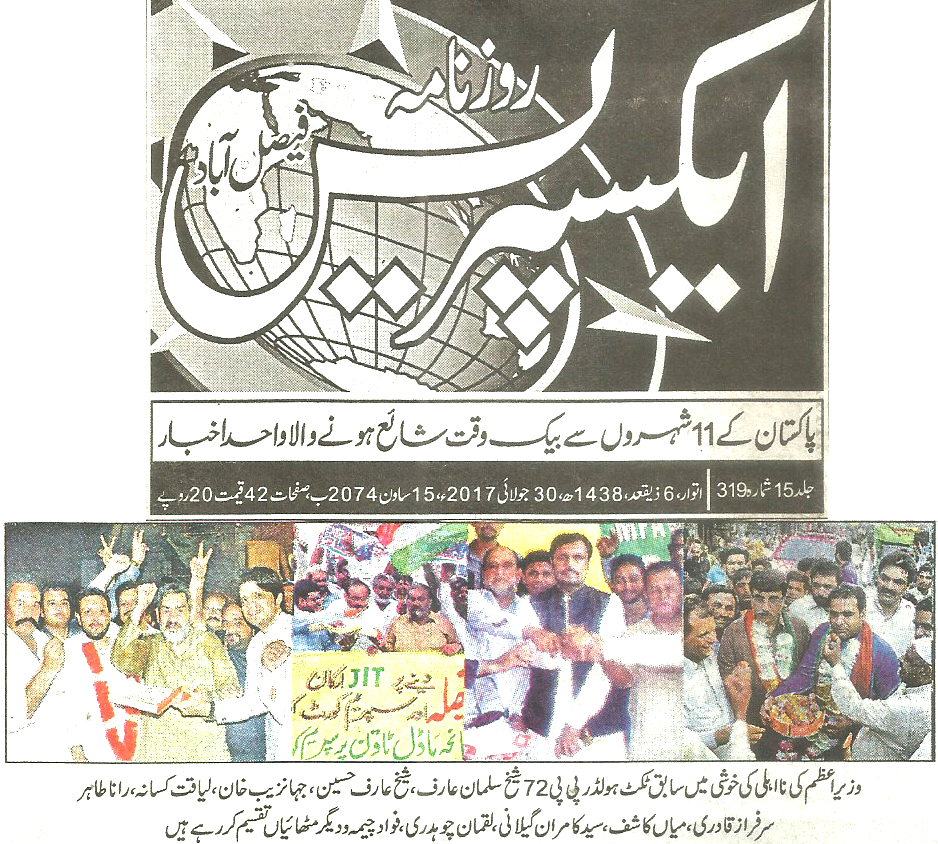 بـمنظّمة منهاج القرآن العالمية Minhaj-ul-Quran  Print Media Coverage طباعة التغطية الإعلامية Daily Express page 2 
