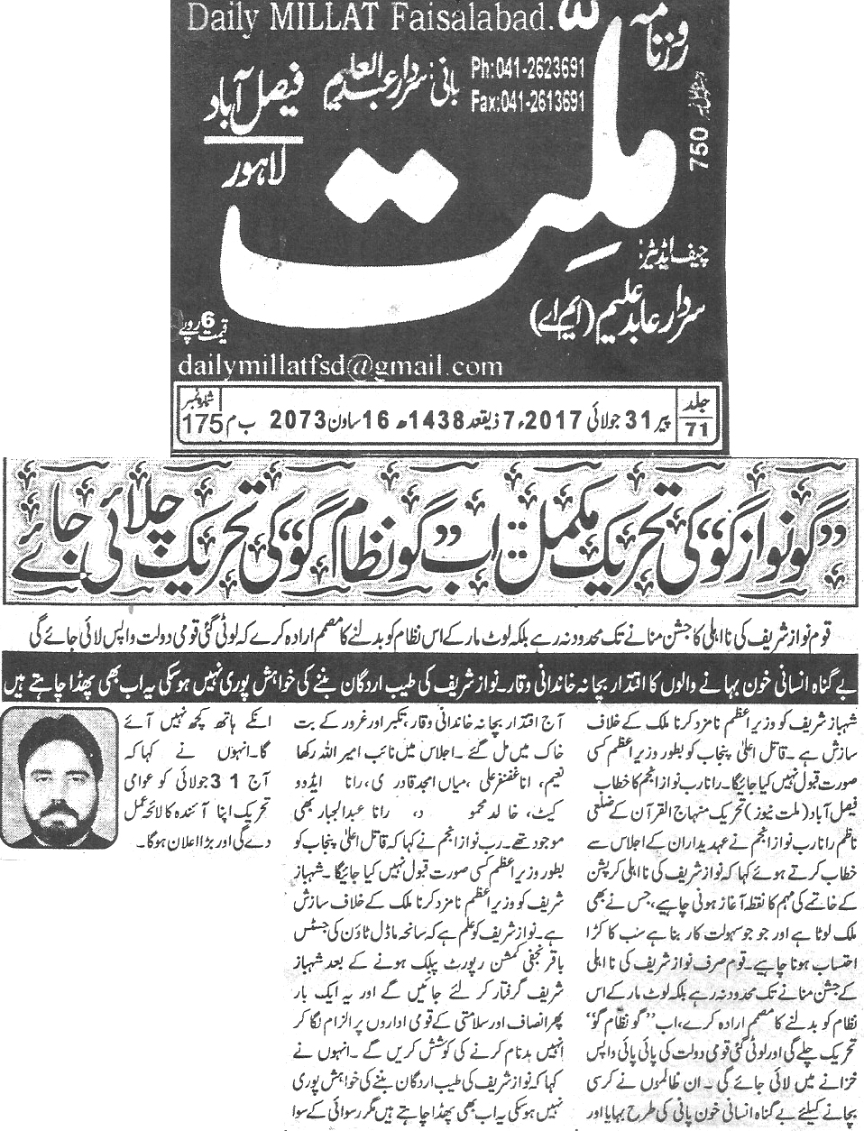 بـمنظّمة منهاج القرآن العالمية Minhaj-ul-Quran  Print Media Coverage طباعة التغطية الإعلامية Daily Millat Back page