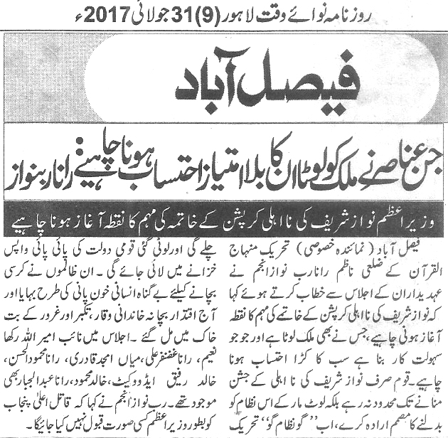 تحریک منہاج القرآن Minhaj-ul-Quran  Print Media Coverage پرنٹ میڈیا کوریج Daily Nawa i waqt page 9 