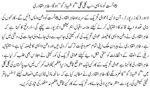 Minhaj-ul-Quran  Print Media Coverage Daily Exprexx page 1
