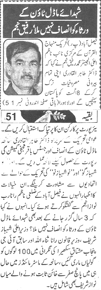 Minhaj-ul-Quran  Print Media Coverage Daily-Aman-Page-5