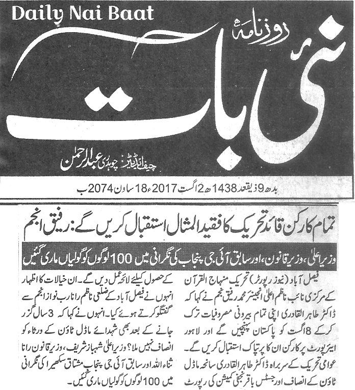 بـمنظّمة منهاج القرآن العالمية Minhaj-ul-Quran  Print Media Coverage طباعة التغطية الإعلامية Daily Nai Baat page 2 