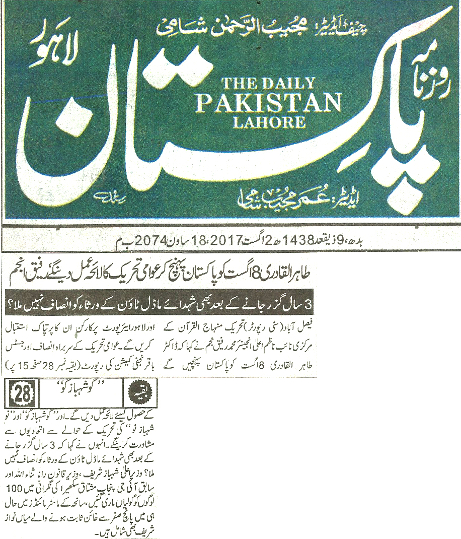 بـمنظّمة منهاج القرآن العالمية Minhaj-ul-Quran  Print Media Coverage طباعة التغطية الإعلامية Daily Pakistan page 9
