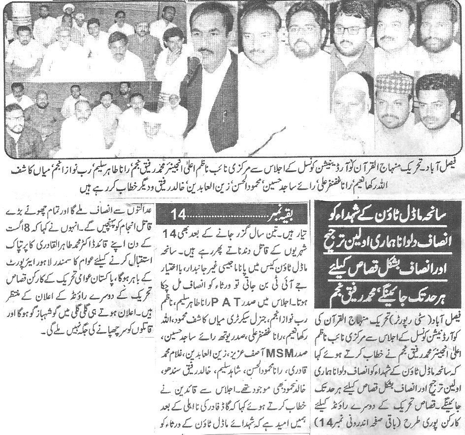 بـمنظّمة منهاج القرآن العالمية Minhaj-ul-Quran  Print Media Coverage طباعة التغطية الإعلامية Daily-Zarb-e-Aahan-Back-pag