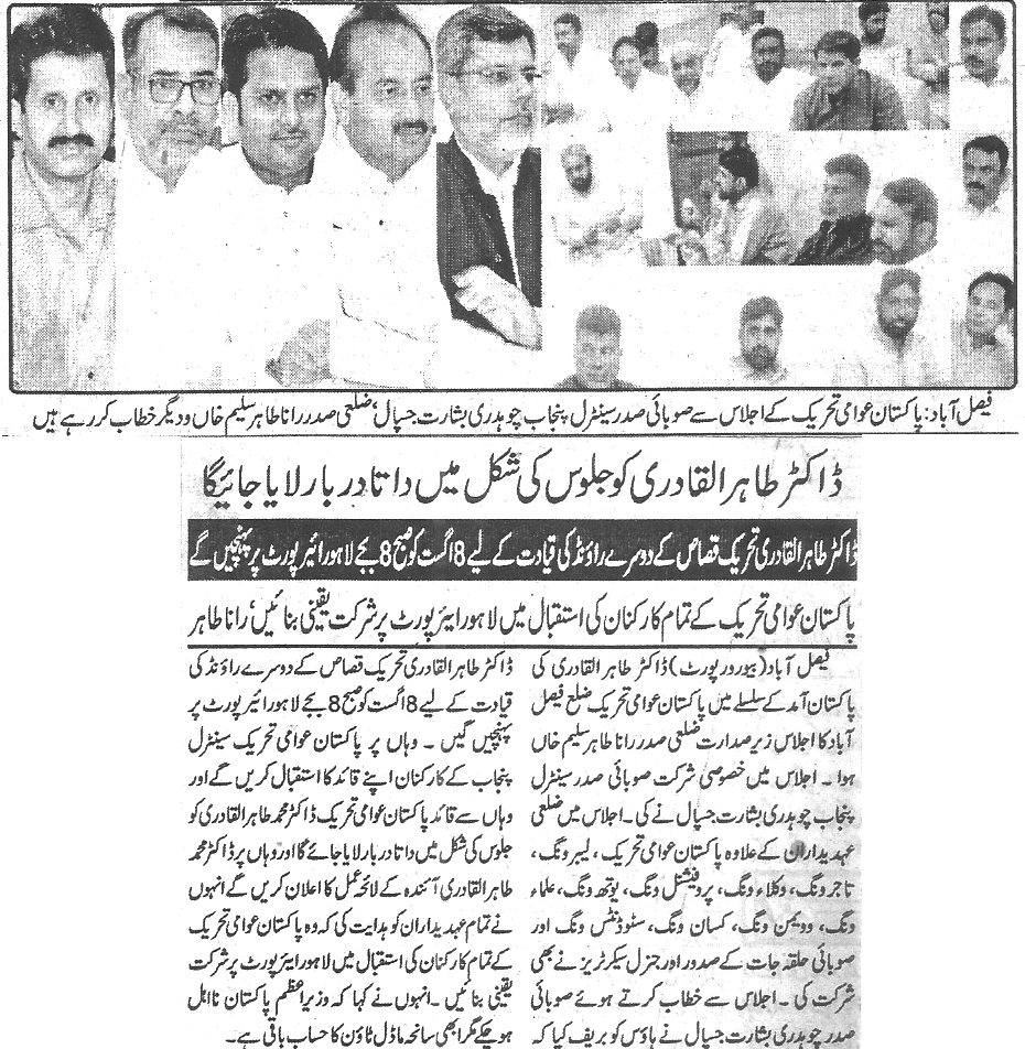 بـمنظّمة منهاج القرآن العالمية Minhaj-ul-Quran  Print Media Coverage طباعة التغطية الإعلامية Daily-Jinnah-page-6