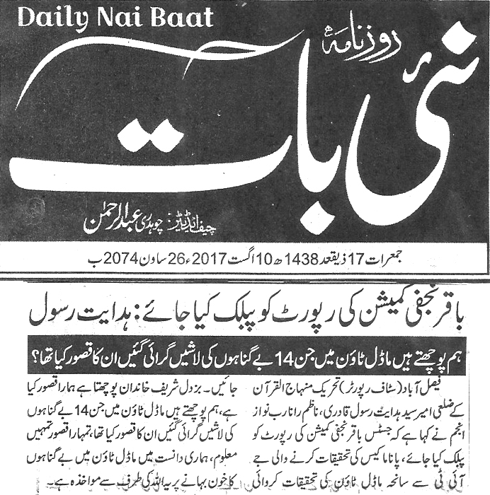 بـمنظّمة منهاج القرآن العالمية Minhaj-ul-Quran  Print Media Coverage طباعة التغطية الإعلامية Daily Nai Baat page 2 