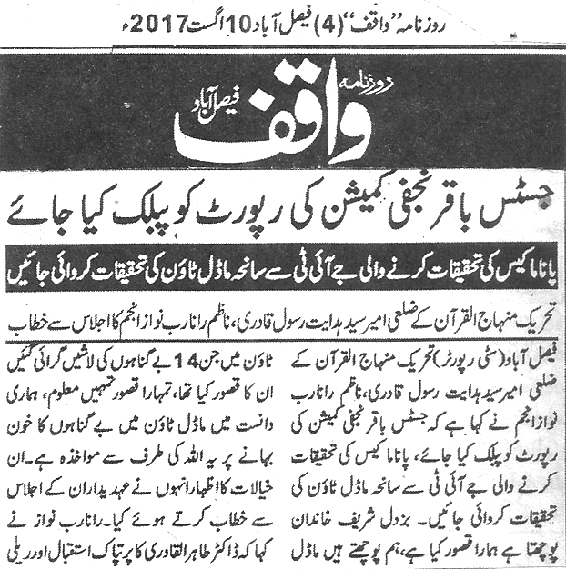 Minhaj-ul-Quran  Print Media Coverage Daily Waqif Back page 