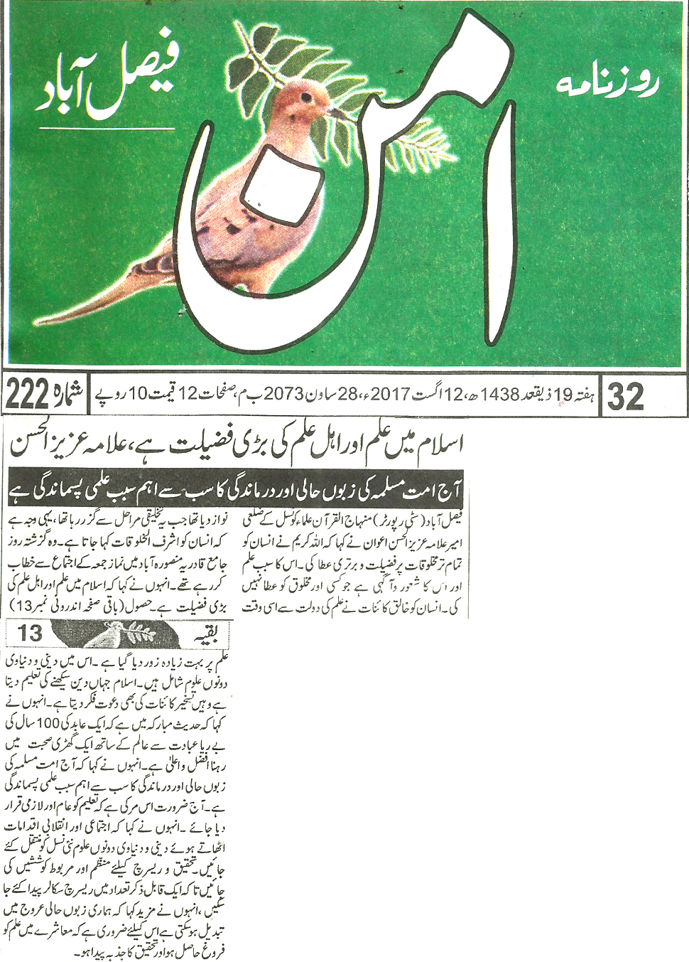 تحریک منہاج القرآن Minhaj-ul-Quran  Print Media Coverage پرنٹ میڈیا کوریج Daily Aman page 5 